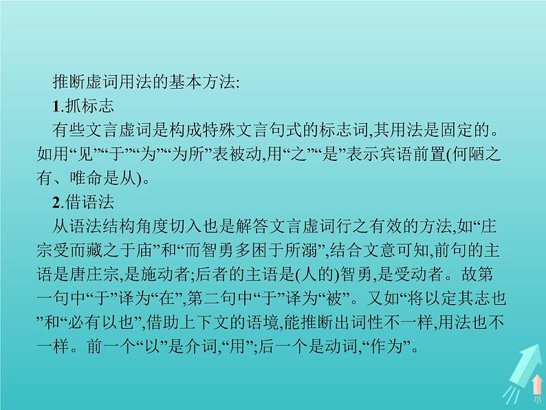 2021_2022学年高中语文第五单元散而不乱气脉中贯单元知能整合课件新人教版选修古代诗歌散文20210913142003