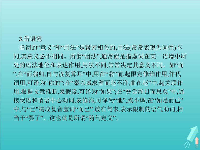 2021_2022学年高中语文第五单元散而不乱气脉中贯单元知能整合课件新人教版选修古代诗歌散文20210913142004