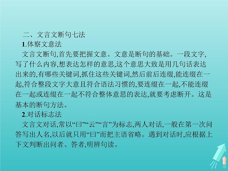 2021_2022学年高中语文第五单元散而不乱气脉中贯单元知能整合课件新人教版选修古代诗歌散文20210913142005