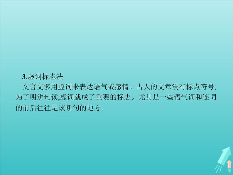 2021_2022学年高中语文第五单元散而不乱气脉中贯单元知能整合课件新人教版选修古代诗歌散文20210913142006