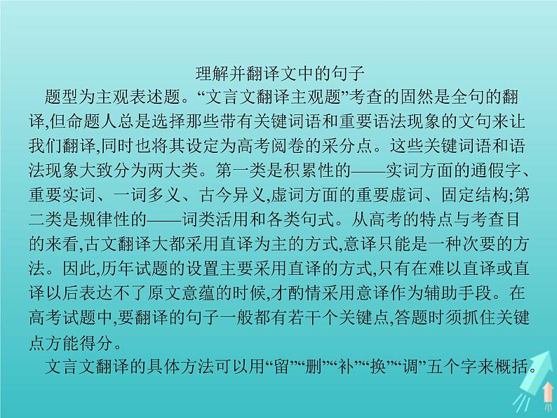 2021_2022学年高中语文第六单元文无定格贵在鲜活单元知能整合课件新人教版选修古代诗歌散文20210913140502