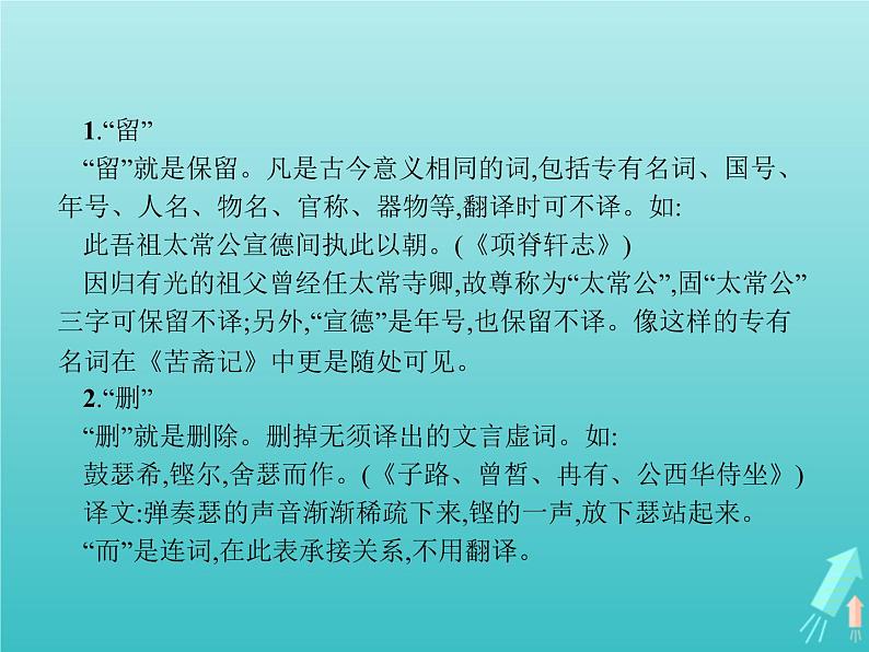 2021_2022学年高中语文第六单元文无定格贵在鲜活单元知能整合课件新人教版选修古代诗歌散文202109131405第3页