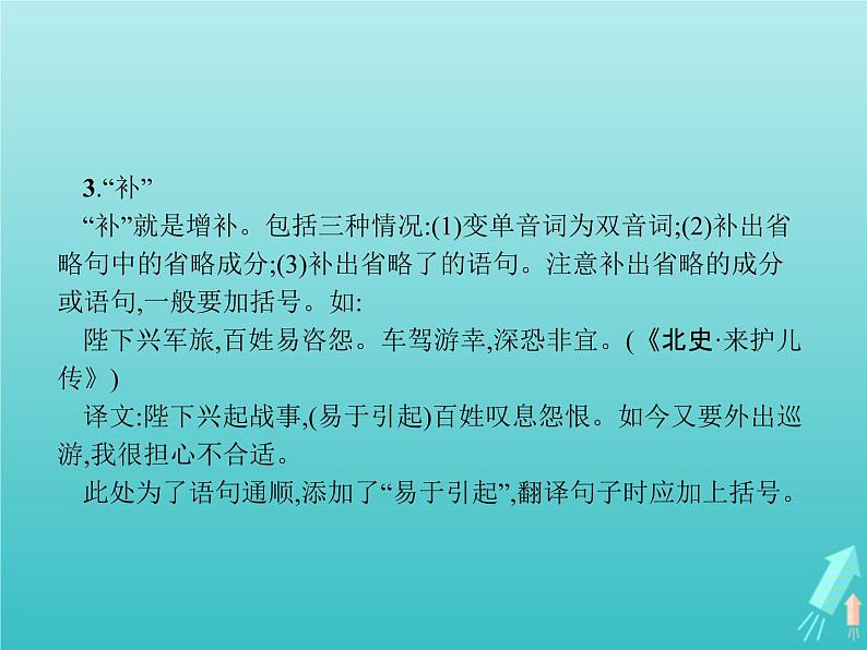 2021_2022学年高中语文第六单元文无定格贵在鲜活单元知能整合课件新人教版选修古代诗歌散文20210913140504