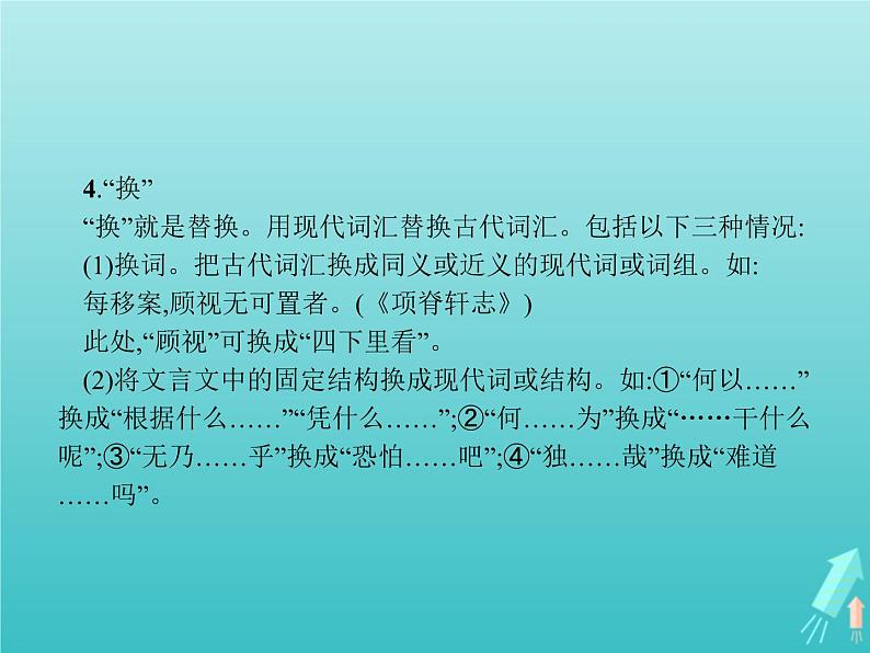 2021_2022学年高中语文第六单元文无定格贵在鲜活单元知能整合课件新人教版选修古代诗歌散文202109131405第5页