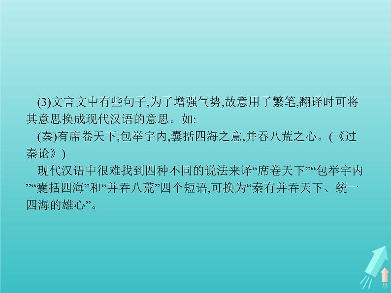 2021_2022学年高中语文第六单元文无定格贵在鲜活单元知能整合课件新人教版选修古代诗歌散文202109131405第6页