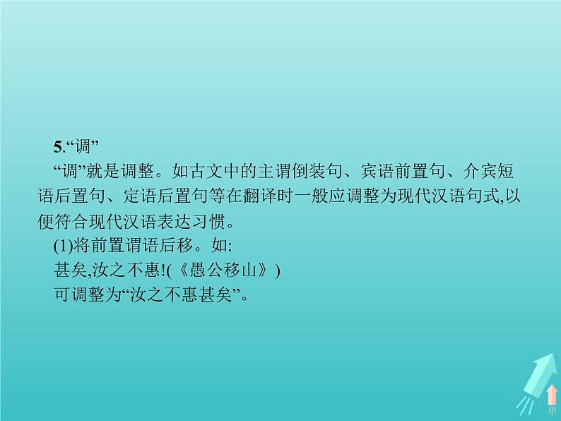 2021_2022学年高中语文第六单元文无定格贵在鲜活单元知能整合课件新人教版选修古代诗歌散文20210913140507