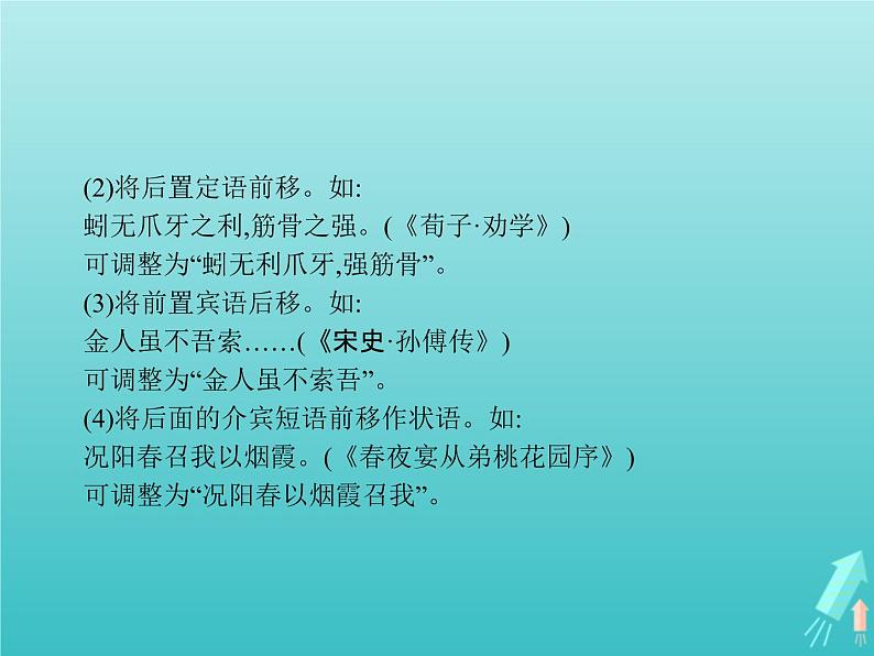 2021_2022学年高中语文第六单元文无定格贵在鲜活单元知能整合课件新人教版选修古代诗歌散文202109131405第8页