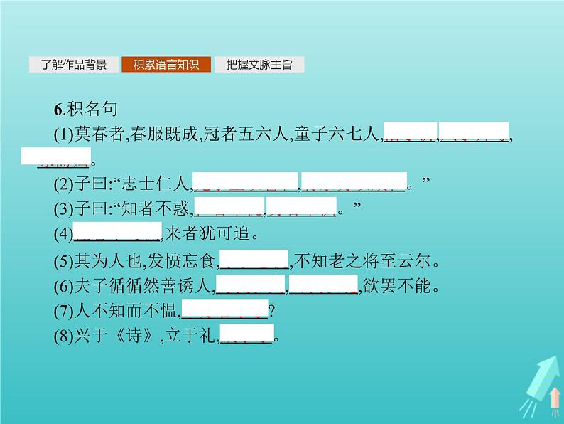 2021_2022学年高中语文第六单元文无定格贵在鲜活子路曾皙冉有公西华侍坐课件新人教版选修古代诗歌散文20210913140907