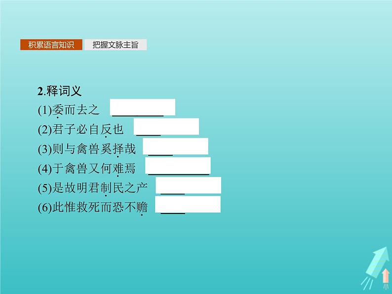 2021_2022学年高中语文第二单元孟子蚜五人和课件新人教版选修先秦诸子蚜20210916132703