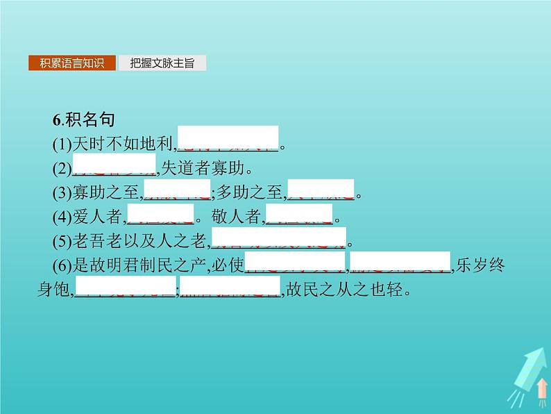 2021_2022学年高中语文第二单元孟子蚜五人和课件新人教版选修先秦诸子蚜20210916132708