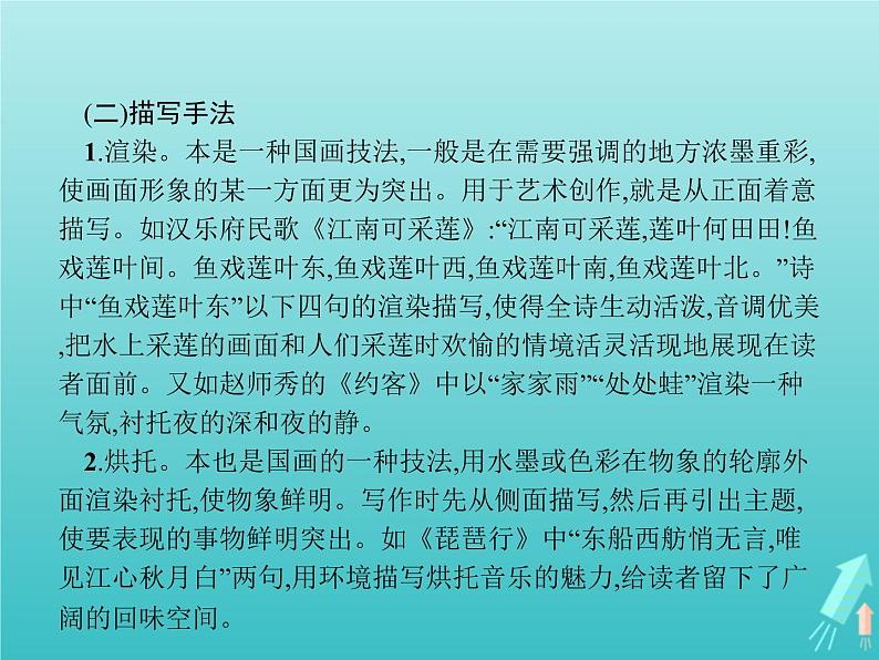 2021_2022学年高中语文第三单元因声求气吟咏诗韵单元知能整合课件新人教版选修古代诗歌散文20210913141007