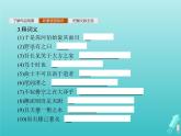 2021_2022学年高中语文第五单元庄子蚜三东海之大乐课件新人教版选修先秦诸子蚜202109161372