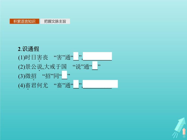 2021_2022学年高中语文第二单元孟子蚜四乐民之乐忧民之忧课件新人教版选修先秦诸子蚜20210916132603