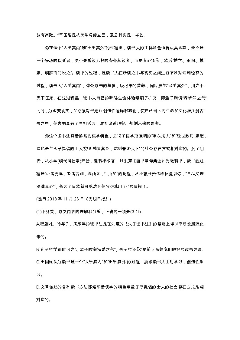陕西省咸阳市武功县2020届高三上学期第一次模拟考试语文试题第2页