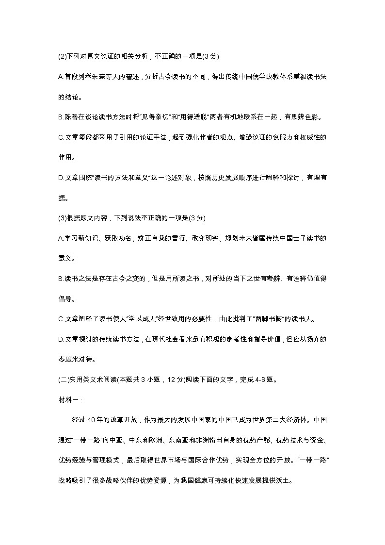 陕西省咸阳市武功县2020届高三上学期第一次模拟考试语文试题第3页