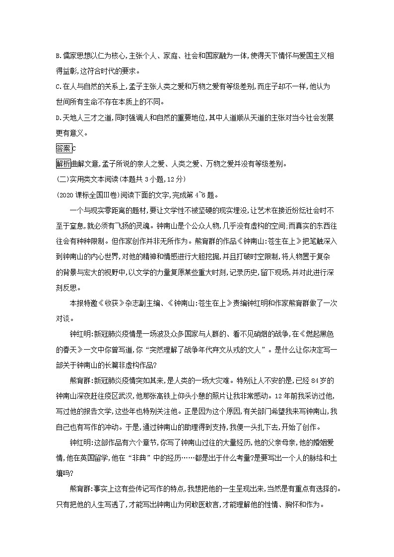2021_2022学年高中语文第六单元文无定格贵在鲜活单元测评含解析新人教版选修古代诗歌散文202109131176第3页
