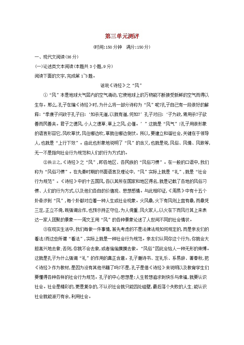 2021_2022学年高中语文第三单元因声求气吟咏诗韵单元测评含解析新人教版选修古代诗歌散文20210913118101