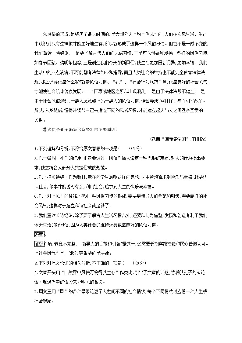2021_2022学年高中语文第三单元因声求气吟咏诗韵单元测评含解析新人教版选修古代诗歌散文20210913118102