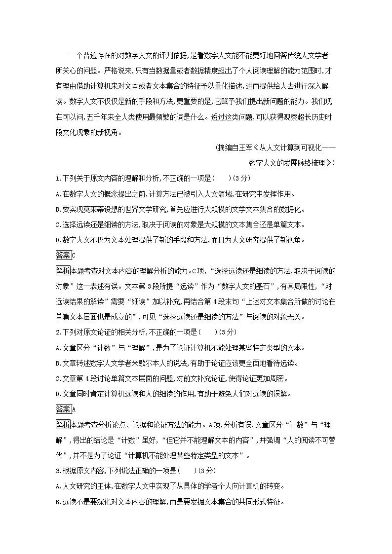 2021_2022学年高中语文第五单元散而不乱气脉中贯单元测评含解析新人教版选修古代诗歌散文20210913119102
