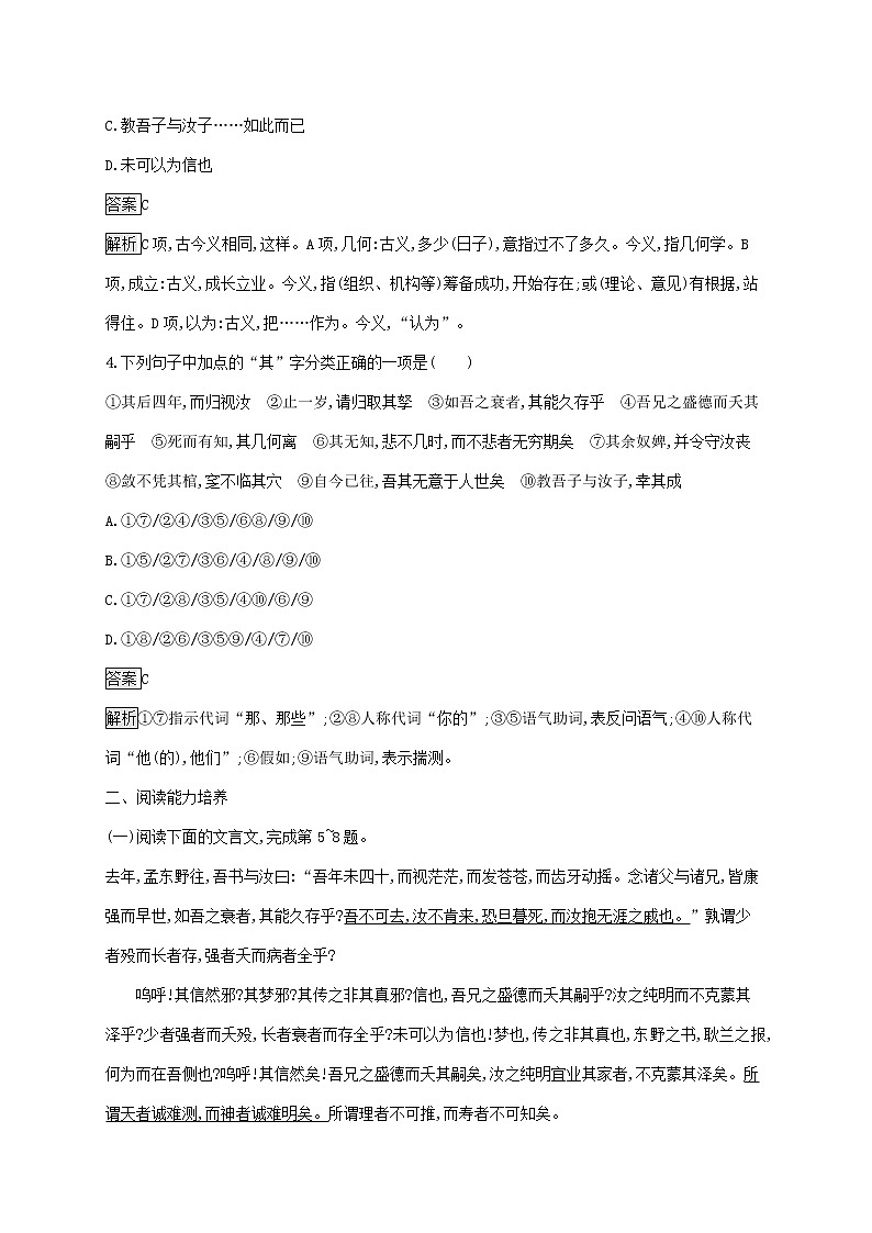 2021_2022学年高中语文第五单元散而不乱气脉中贯祭十二郎文课后训练含解析新人教版选修古代诗歌散文20210913119202