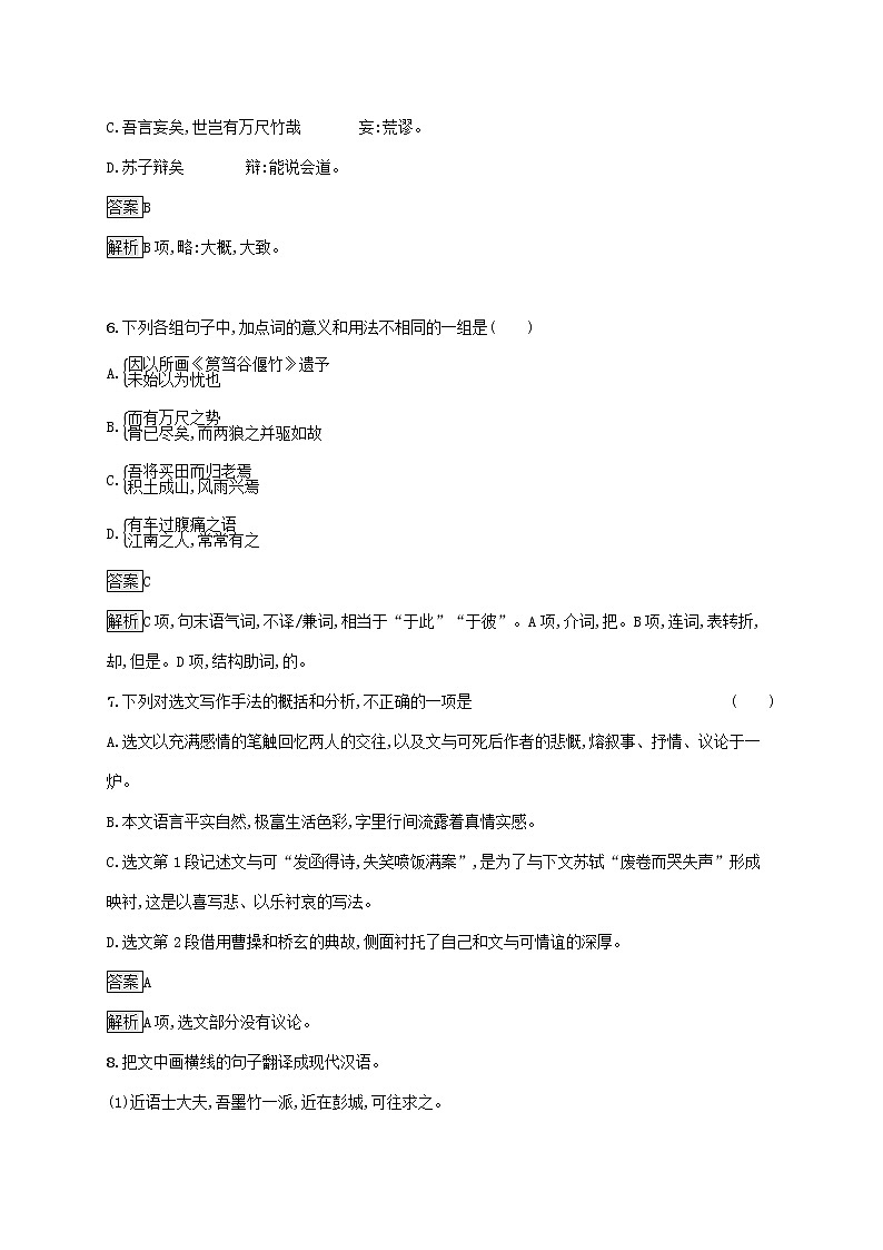 2021_2022学年高中语文第五单元散而不乱气脉中贯文与可画筼筜谷偃竹记课后训练含解析新人教版选修古代诗歌散文20210913119503