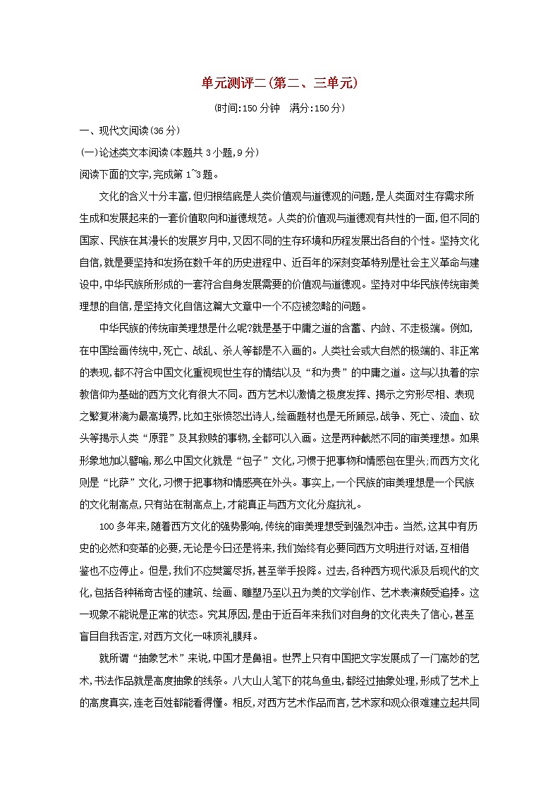 2021_2022学年高中语文单元测评二第二三单元含解析新人教版选修先秦诸子蚜2021091617201