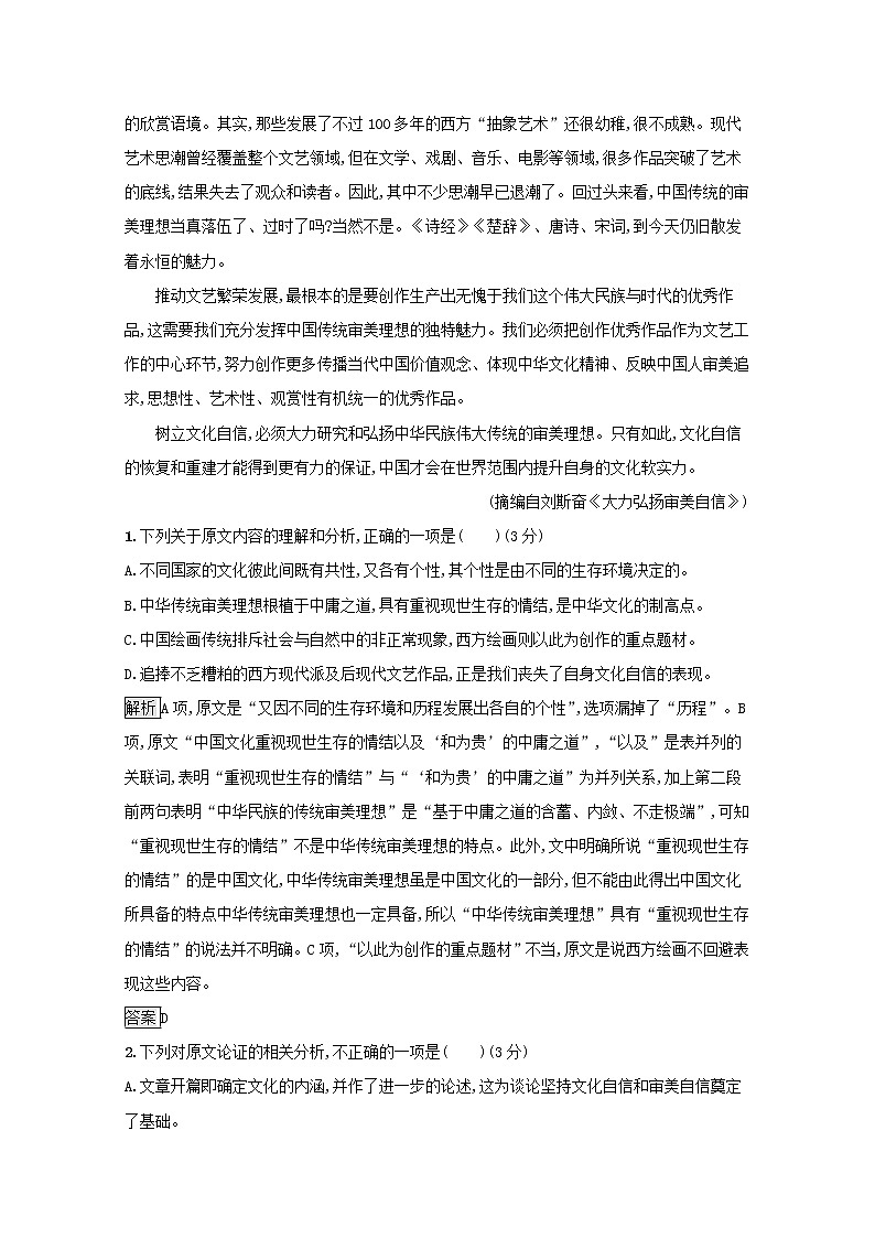 2021_2022学年高中语文单元测评二第二三单元含解析新人教版选修先秦诸子蚜2021091617202