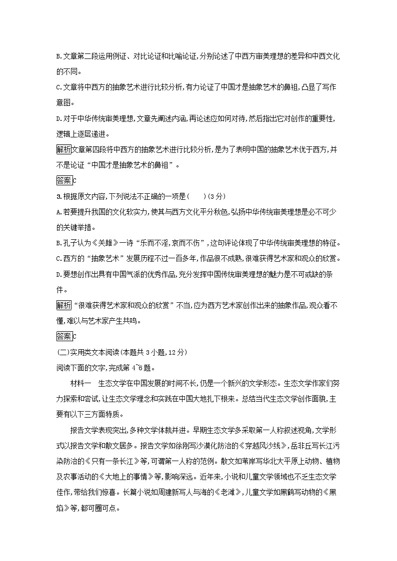 2021_2022学年高中语文单元测评二第二三单元含解析新人教版选修先秦诸子蚜2021091617203