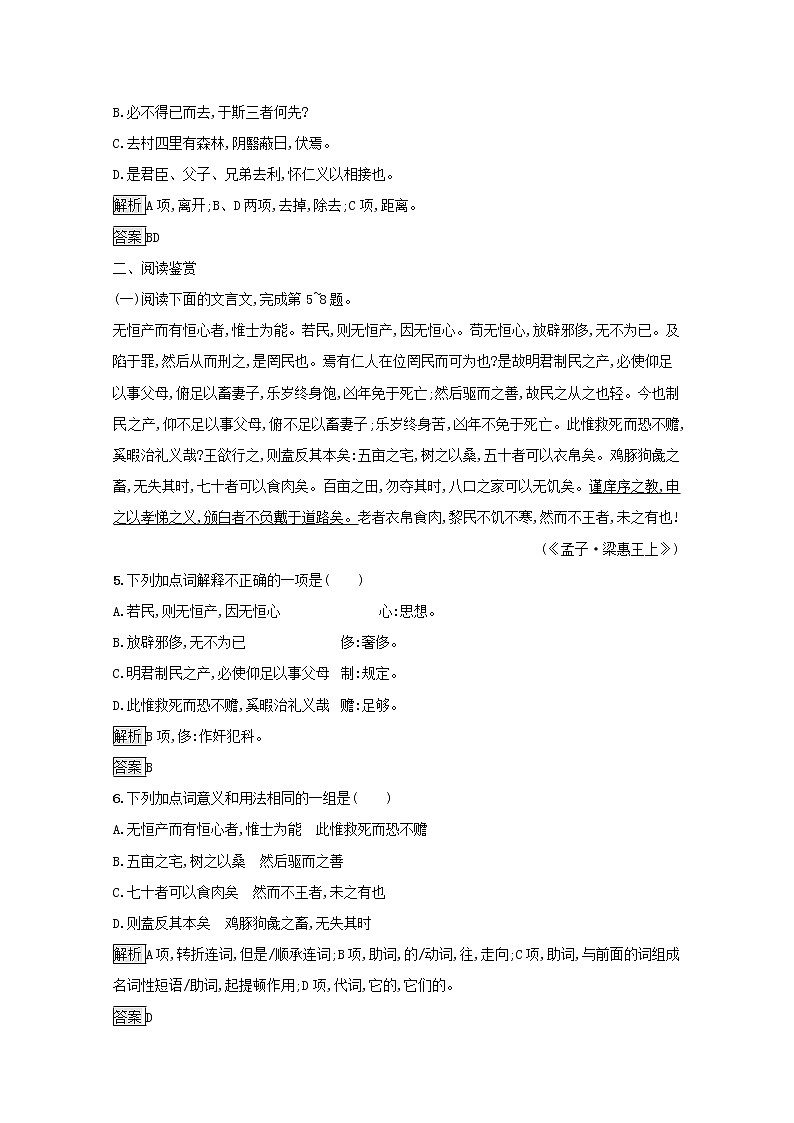 2021_2022学年高中语文第二单元孟子蚜五人和课后训练含解析新人教版选修先秦诸子蚜20210916195第2页