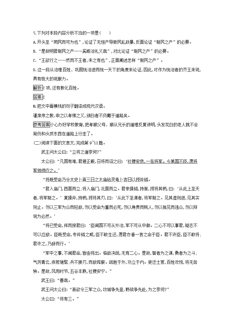 2021_2022学年高中语文第二单元孟子蚜五人和课后训练含解析新人教版选修先秦诸子蚜20210916195第3页