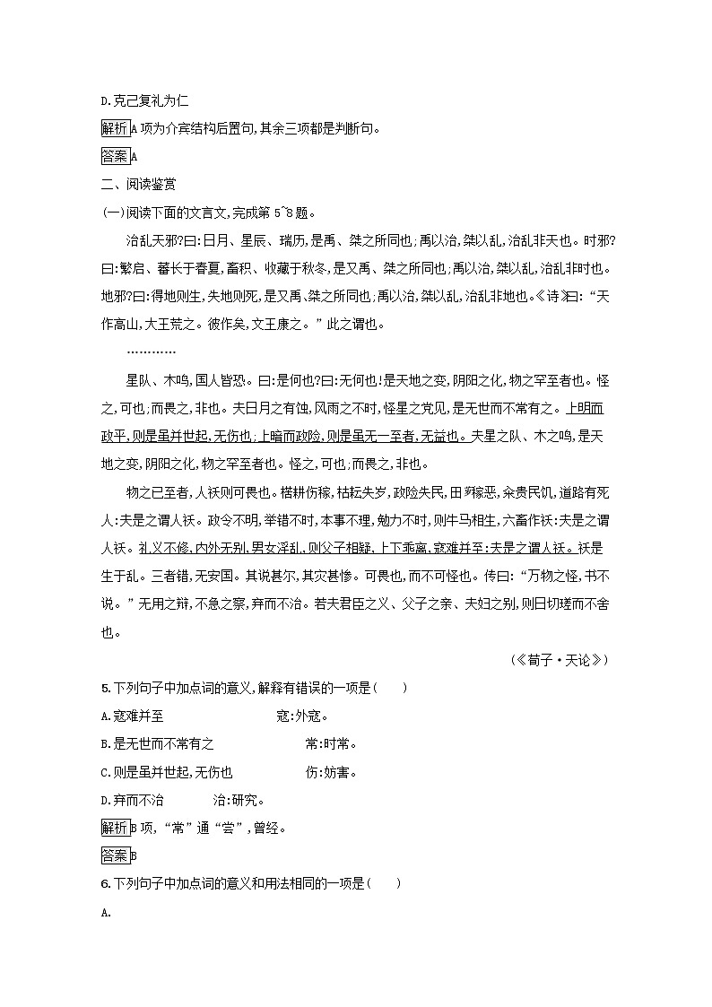 2021_2022学年高中语文第三单元荀子蚜大天而思之孰与物畜而制之课后训练含解析新人教版选修先秦诸子蚜202109161120第2页