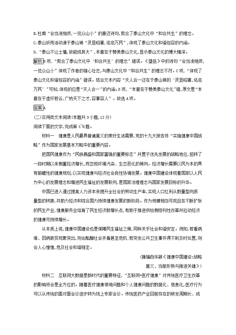 2021_2022学年高中语文单元测评三第四五单元含解析新人教版选修先秦诸子蚜2021091617303