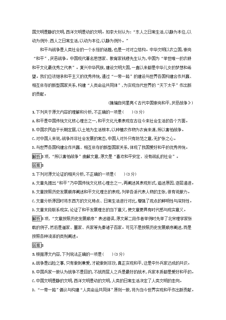 2021_2022学年高中语文单元测评四第六七单元含解析新人教版选修先秦诸子蚜2021091617402
