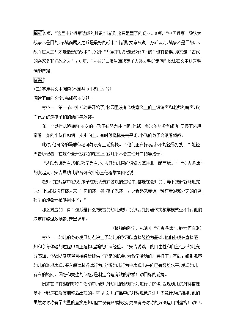2021_2022学年高中语文单元测评四第六七单元含解析新人教版选修先秦诸子蚜2021091617403