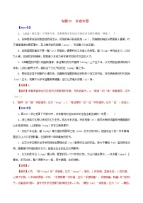 全国通用十年2012_2021高考语文真题分项汇编专题07字音字形含解析202108241202