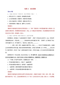 全国通用十年2012_2021高考语文真题分项汇编专题14表达得体含解析202108241195