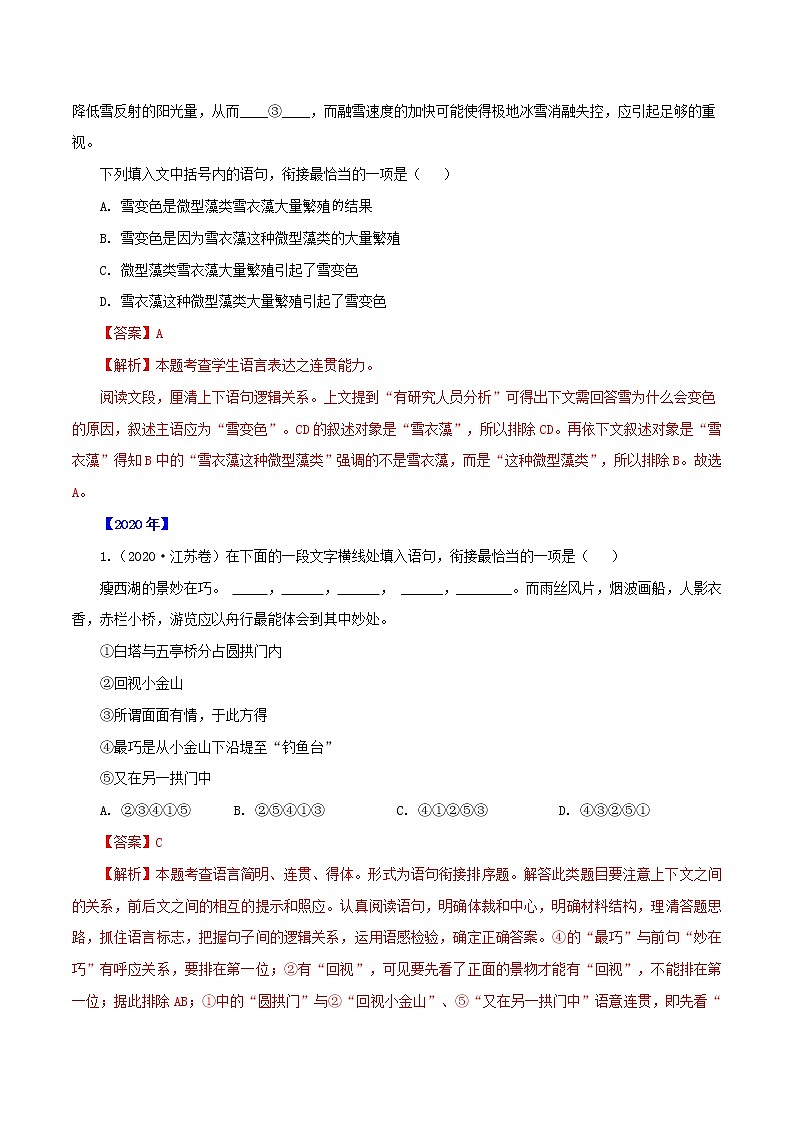 全国通用十年2012_2021高考语文真题分项汇编专题14表达得体含解析202108241195第3页