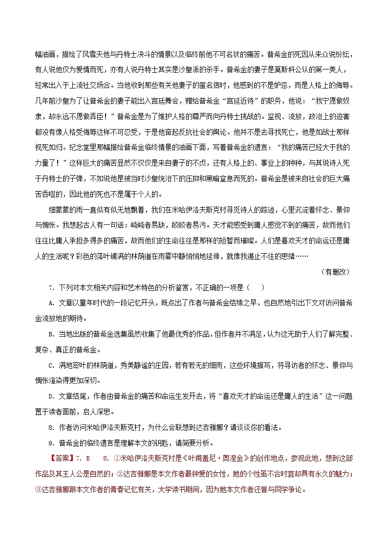 全国通用十年2012_2021高考语文真题分项汇编专题03文学类文本阅读含解析202108241206第2页