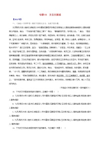 全国通用十年2012_2021高考语文真题分项汇编专题04文言文阅读含解析202108241205