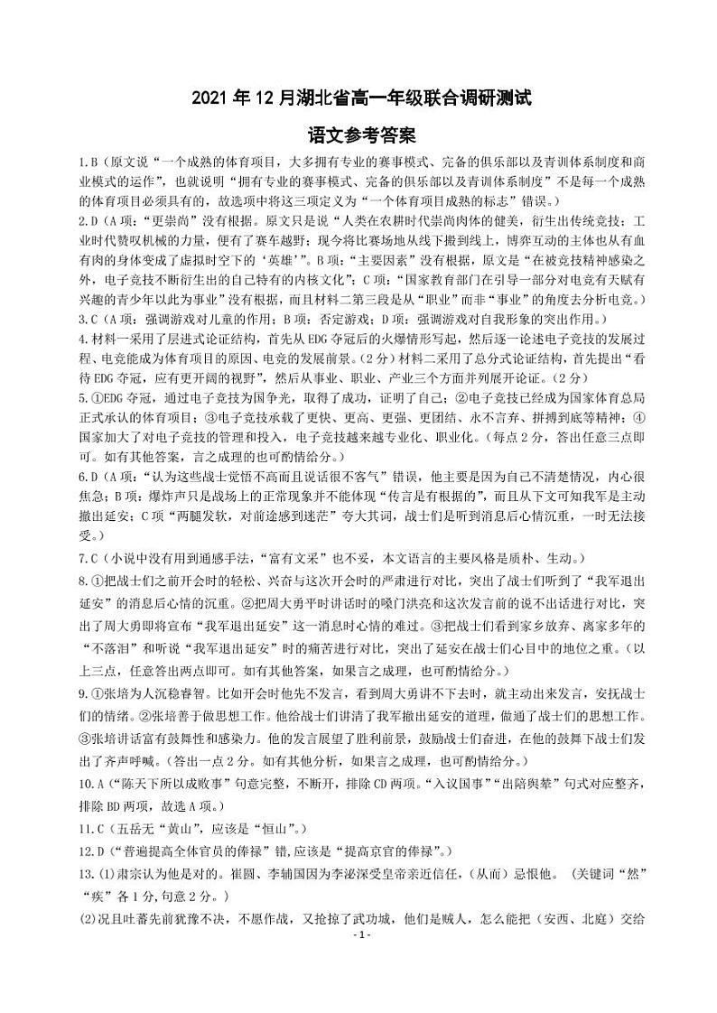 湖北省2021-2022学年高一上学期12月联合考试语文试题课件PPT01