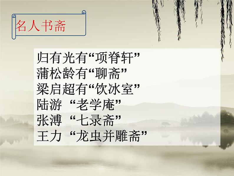 2021-2022学年语文人教版选修中国古代诗歌散文欣赏教学 第六单元 推荐作品 苦斋记  课件02