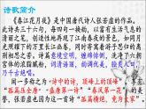 《春江花月夜》课件（共34张）