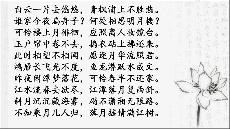 《春江花月夜》课件（共34张）06