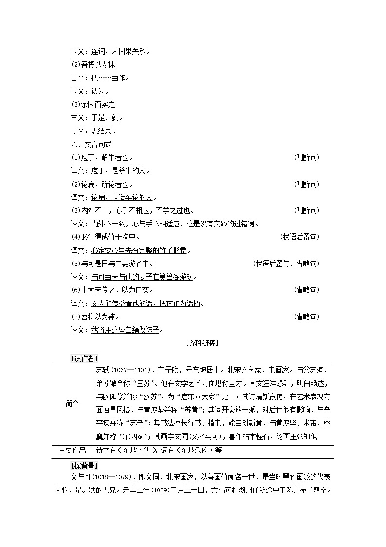 2021_2022学年高中语文第5单元散而不乱气脉中贯文与可画筼筜谷偃竹记学案新人教版选修中国古代散文欣赏2021092622802