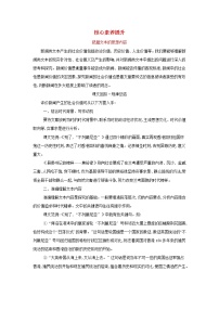 人教统编版选择性必修 上册第一单元本单元综合与测试学案设计