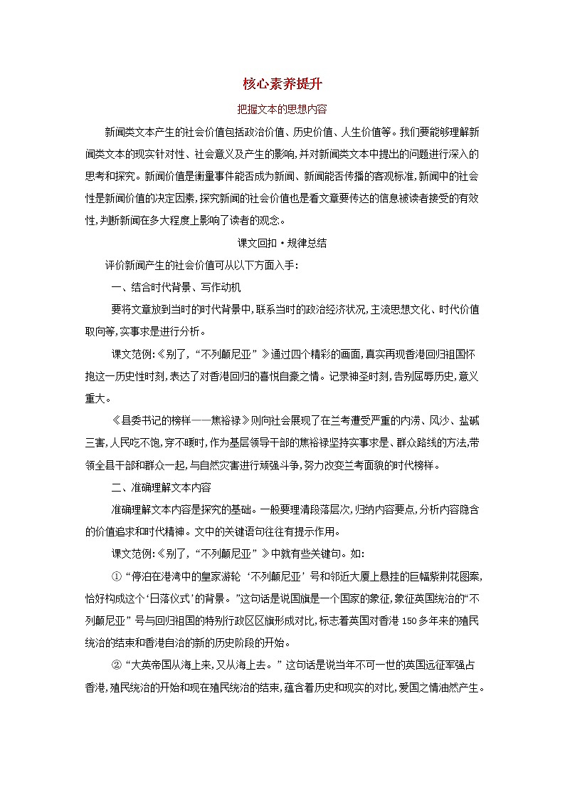 2021_2022学年新教材高中语文第一单元核心素养提升学案部编版选择性必修上册01