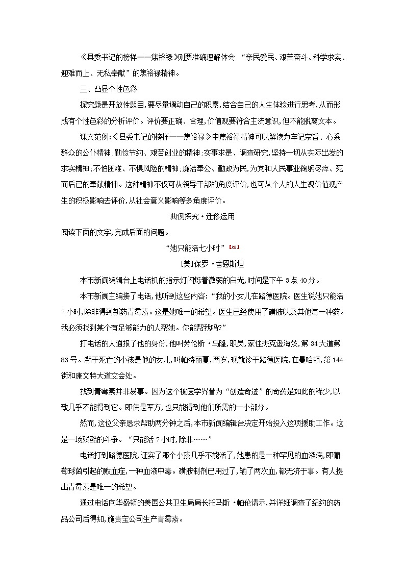 2021_2022学年新教材高中语文第一单元核心素养提升学案部编版选择性必修上册02