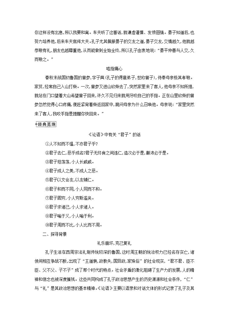 2021_2022学年新教材高中语文第二单元4论语十二章大学之道人皆有不忍人之心学案部编版选择性必修上册02