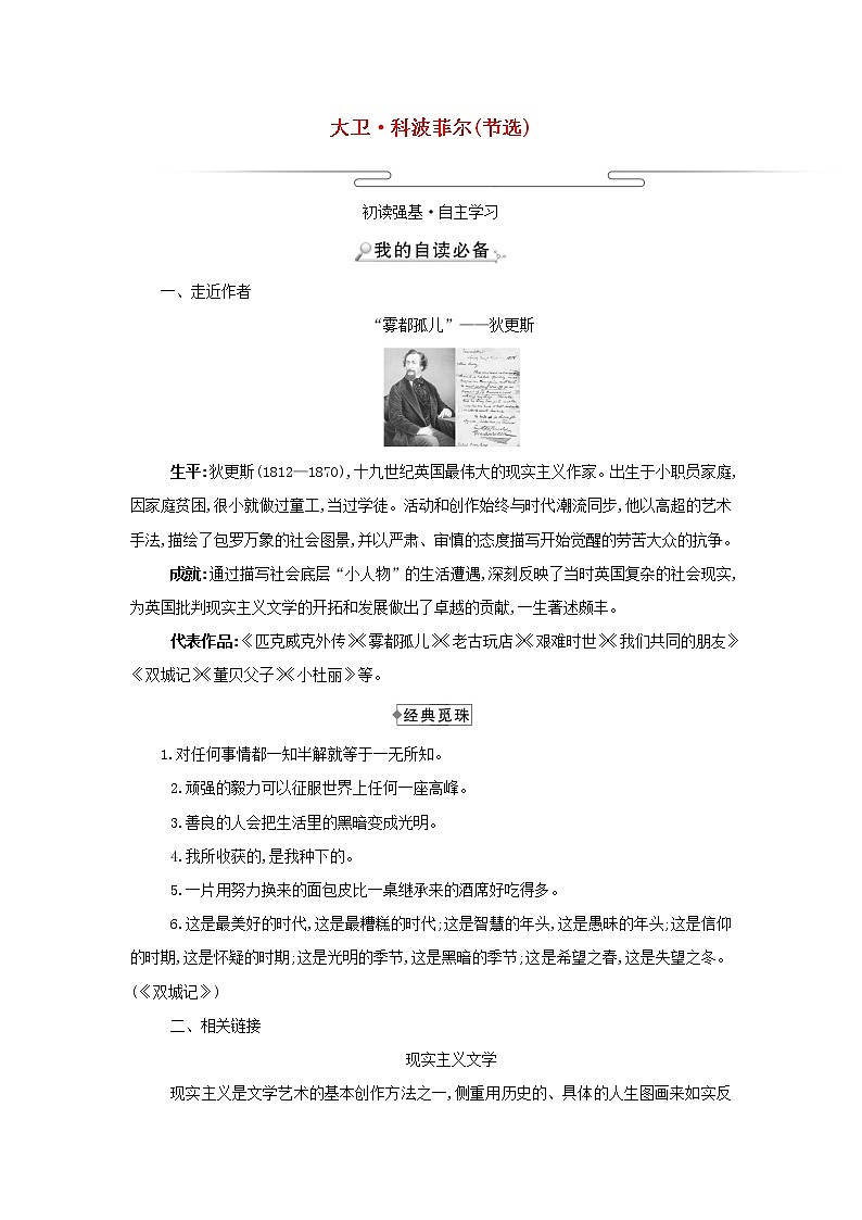2021_2022学年新教材高中语文第三单元7大卫科波菲尔节选学案部编版选择性必修上册01