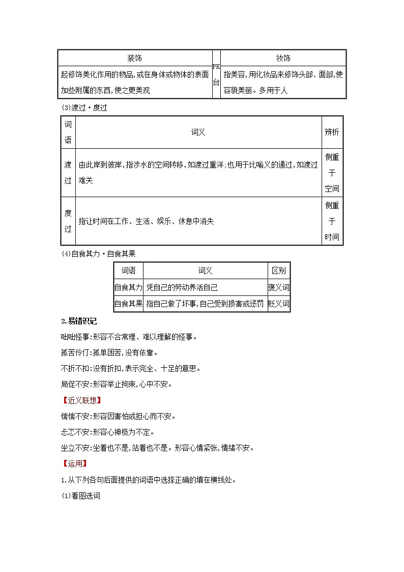 2021_2022学年新教材高中语文第三单元7大卫科波菲尔节选学案部编版选择性必修上册03